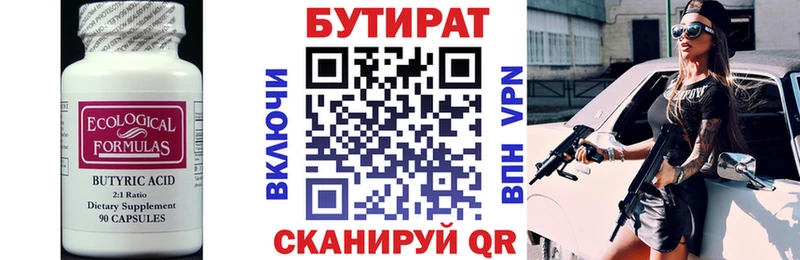 это клад Горнозаводск Бутират BDO 33%